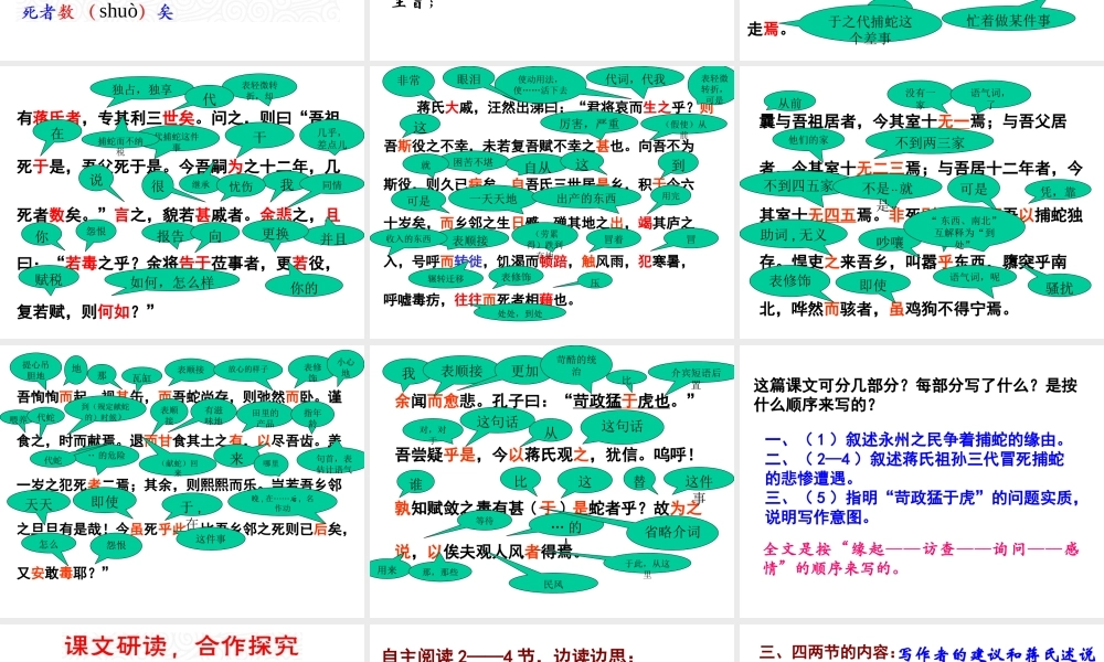 （遵义专版）九年级语文上册 第五单元 20《捕蛇者说》教材课件 语文版-语文版初中九年级上册语文课件