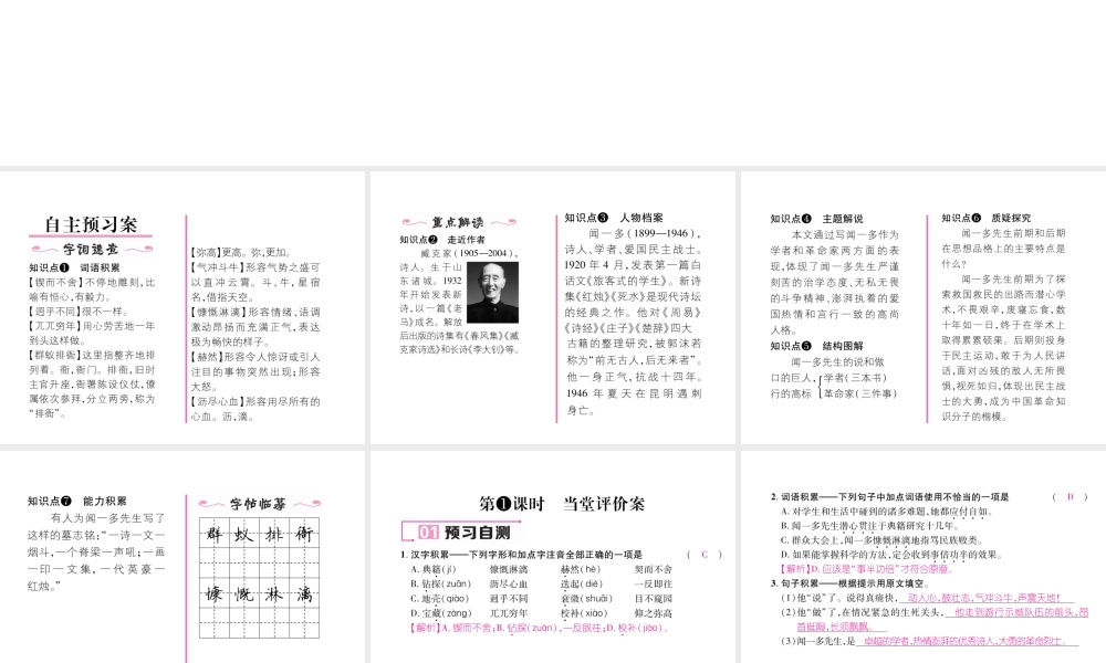 （遵义专版）七年级语文下册 第一单元 2 说和做——记闻一多先生言行片段课件 新人教版-新人教版初中七年级下册语文课件