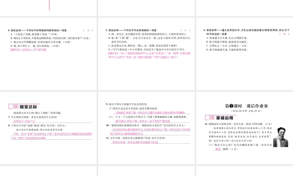 （遵义专版）七年级语文下册 第一单元 2 说和做——记闻一多先生言行片段课件 新人教版-新人教版初中七年级下册语文课件