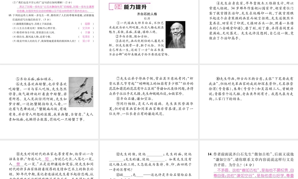 （遵义专版）七年级语文下册 第一单元 2 说和做——记闻一多先生言行片段课件 新人教版-新人教版初中七年级下册语文课件