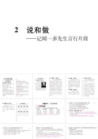 （遵义专版）七年级语文下册 第一单元 2 说和做——记闻一多先生言行片段课件 新人教版-新人教版初中七年级下册语文课件
