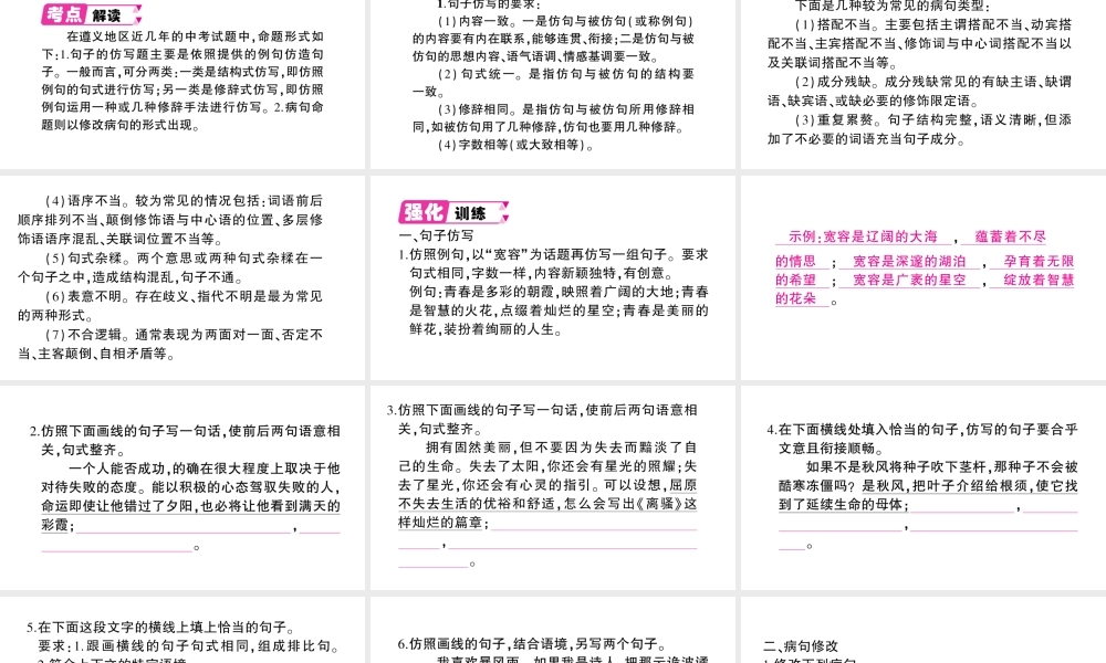 （遵义专版）八年级语文上册 期末专题三 句子仿写与病句修改课件 语文版-语文版初中八年级上册语文课件