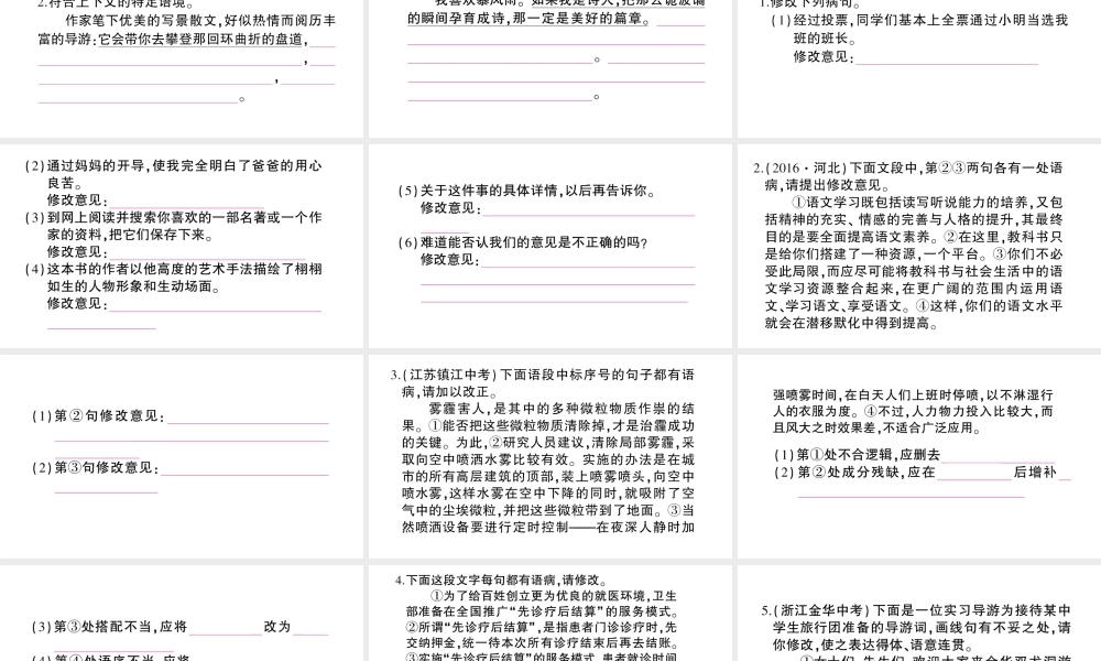 （遵义专版）八年级语文上册 期末专题三 句子仿写与病句修改课件 语文版-语文版初中八年级上册语文课件