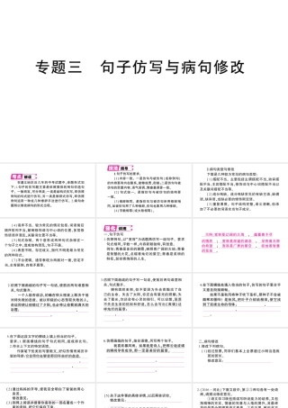 （遵义专版）八年级语文上册 期末专题三 句子仿写与病句修改课件 语文版-语文版初中八年级上册语文课件