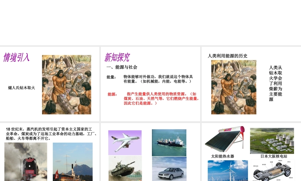 （遵义专版）春九年级物理全册 20.2 能源的开发和利用课件 （新版）沪科版-（新版）沪科版初中九年级全册物理课件