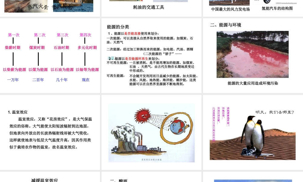 （遵义专版）春九年级物理全册 20.2 能源的开发和利用课件 （新版）沪科版-（新版）沪科版初中九年级全册物理课件