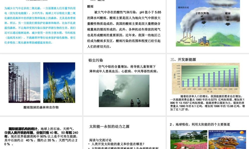 （遵义专版）春九年级物理全册 20.2 能源的开发和利用课件 （新版）沪科版-（新版）沪科版初中九年级全册物理课件