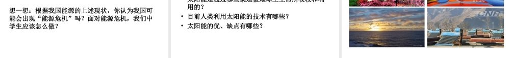 （遵义专版）春九年级物理全册 20.2 能源的开发和利用课件 （新版）沪科版-（新版）沪科版初中九年级全册物理课件