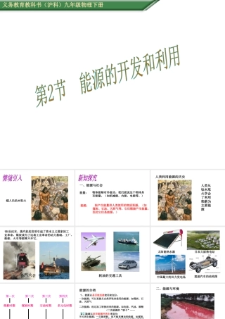 （遵义专版）春九年级物理全册 20.2 能源的开发和利用课件 （新版）沪科版-（新版）沪科版初中九年级全册物理课件