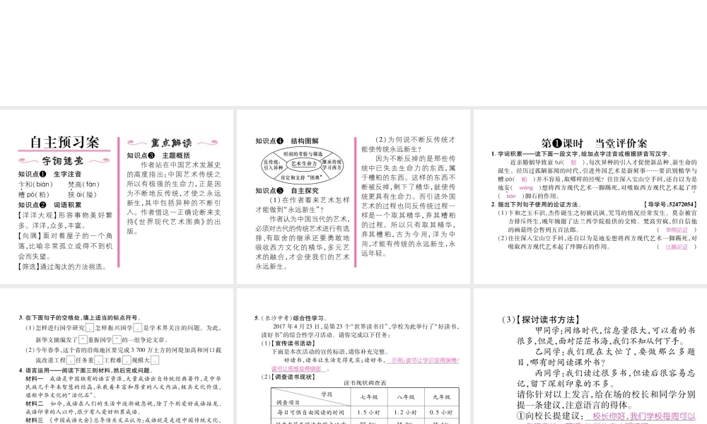 （遵义专版）九年级语文下册 第三单元 11 永远新生课件 语文版-语文版初中九年级下册语文课件