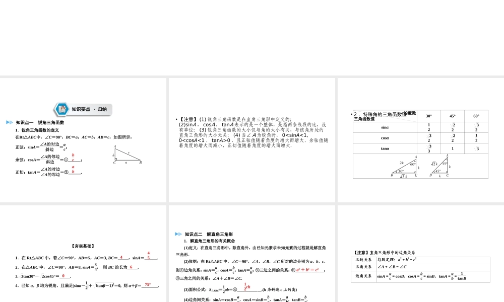 （遵义专版）中考数学高分一轮复习 第一部分 教材同步复习 第四章 三角形 课时18 解直角三角形及其应用课件-人教版初中九年级全册数学课件