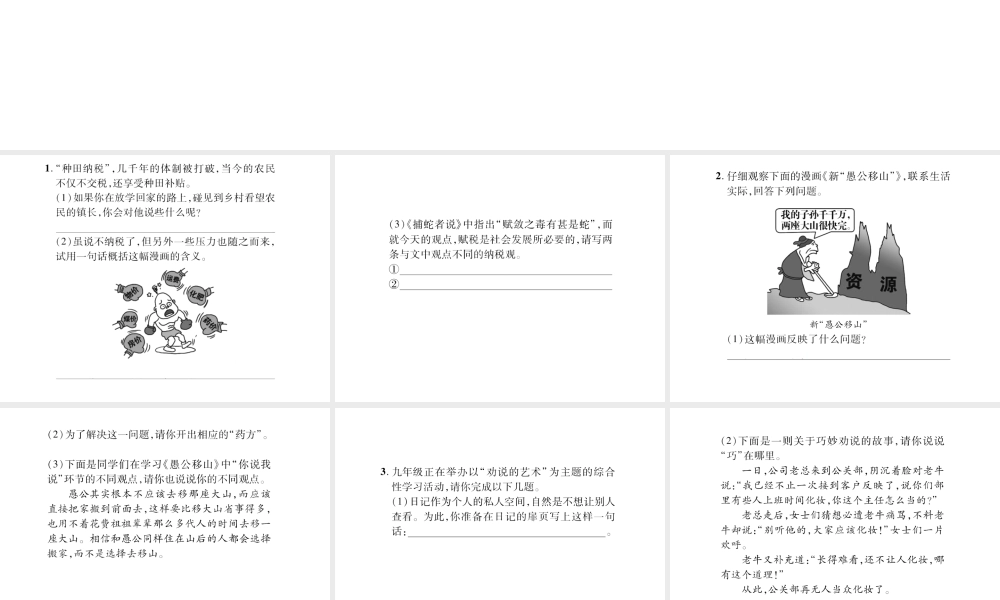 （遵义专版）九年级语文上册 第五单元 中华古韵（一）口语交际 学古说今习题课件 语文版-语文版初中九年级上册语文课件