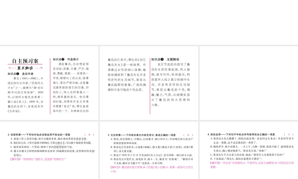 （遵义专版）七年级语文下册 第一单元 3 回忆鲁迅先生（节选）课件 新人教版-新人教版初中七年级下册语文课件