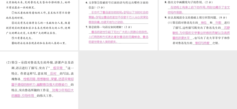 （遵义专版）七年级语文下册 第一单元 3 回忆鲁迅先生（节选）课件 新人教版-新人教版初中七年级下册语文课件