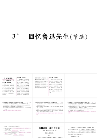 （遵义专版）七年级语文下册 第一单元 3 回忆鲁迅先生（节选）课件 新人教版-新人教版初中七年级下册语文课件