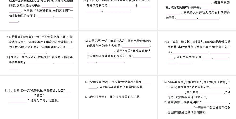 （遵义专版）八年级语文上册 期末专题四 诗文默写课件 语文版-语文版初中八年级上册语文课件