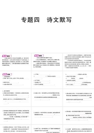 （遵义专版）八年级语文上册 期末专题四 诗文默写课件 语文版-语文版初中八年级上册语文课件
