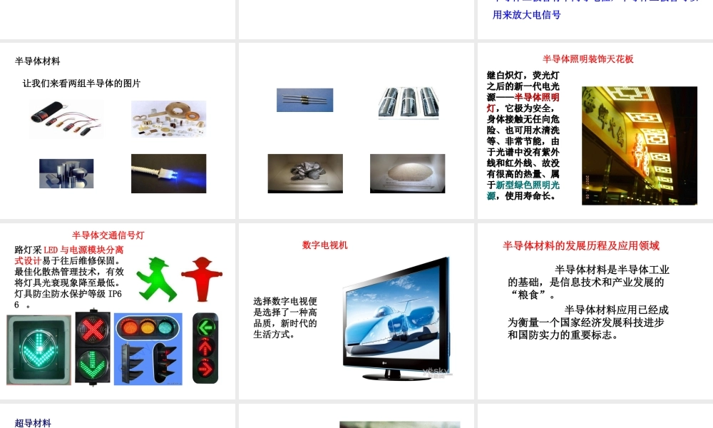 （遵义专版）春九年级物理全册 20.3 材料的开发和利用课件 （新版）沪科版-（新版）沪科版初中九年级全册物理课件