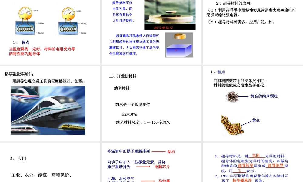 （遵义专版）春九年级物理全册 20.3 材料的开发和利用课件 （新版）沪科版-（新版）沪科版初中九年级全册物理课件