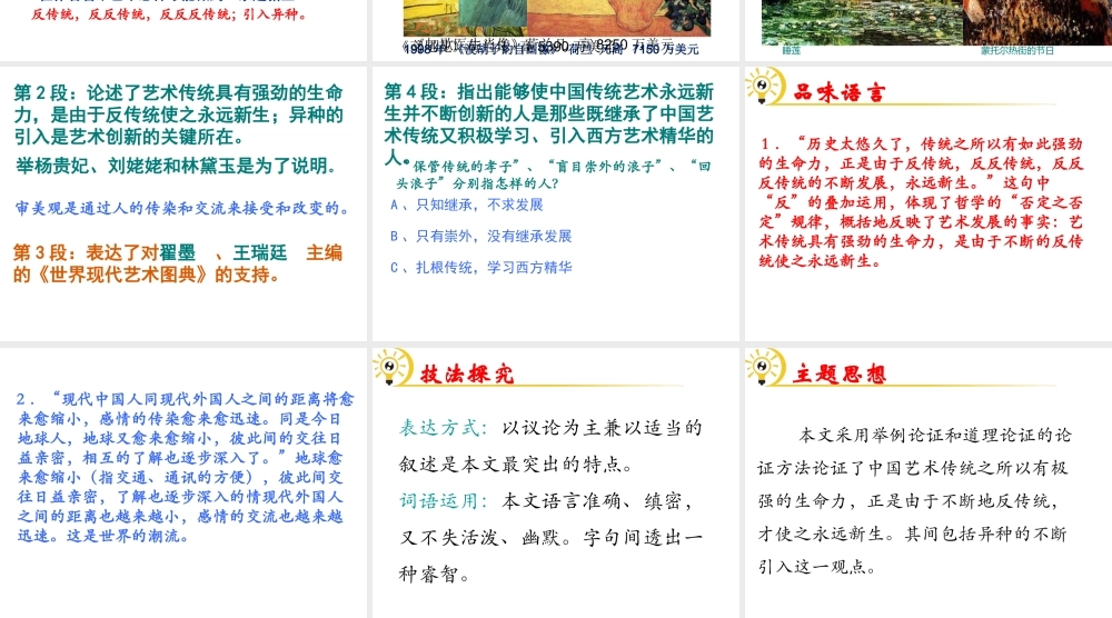 （遵义专版）九年级语文下册 第三单元 11《永远新生》教材课件 语文版-语文版初中九年级下册语文课件