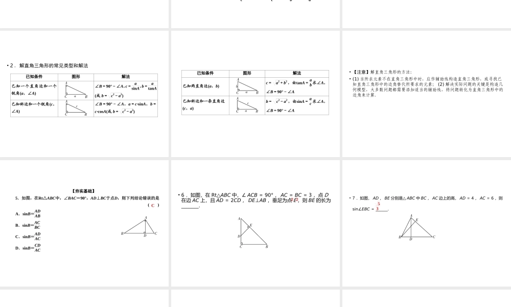 （遵义专版）中考数学高分一轮复习 第一部分 教材同步复习 第四章 三角形 课时18 解直角三角形及其应用课件-人教级全册数学课件