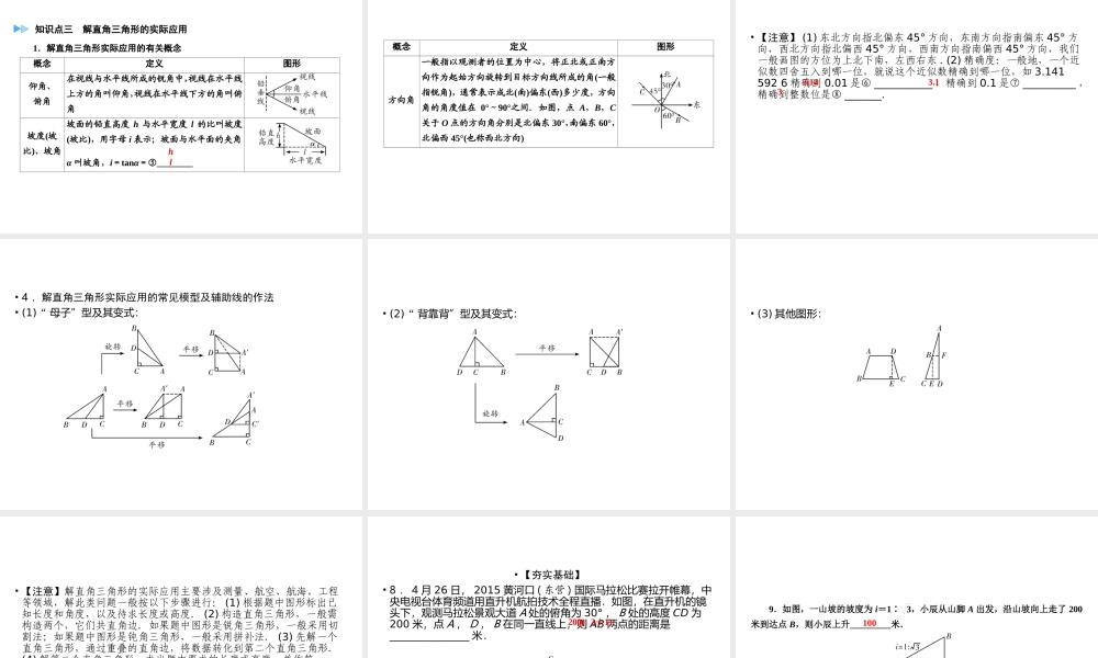 （遵义专版）中考数学高分一轮复习 第一部分 教材同步复习 第四章 三角形 课时18 解直角三角形及其应用课件-人教级全册数学课件