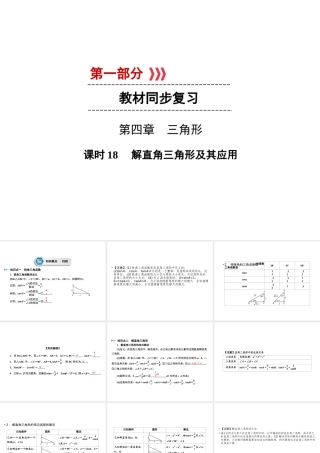 （遵义专版）中考数学高分一轮复习 第一部分 教材同步复习 第四章 三角形 课时18 解直角三角形及其应用课件-人教级全册数学课件