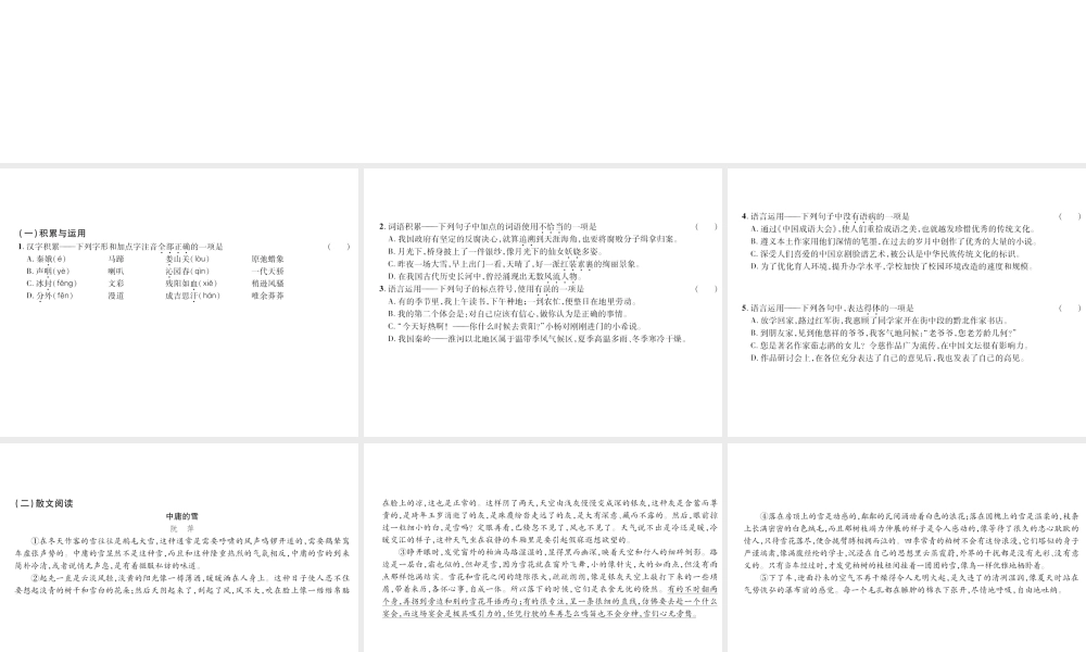 （遵义专版）九年级语文上册 第一单元 1 词二首小手册课件 语文版-语文版初中九年级上册语文课件