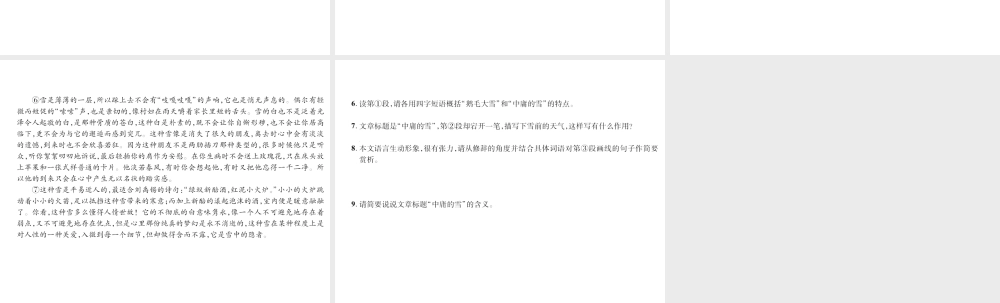 （遵义专版）九年级语文上册 第一单元 1 词二首小手册课件 语文版-语文版初中九年级上册语文课件