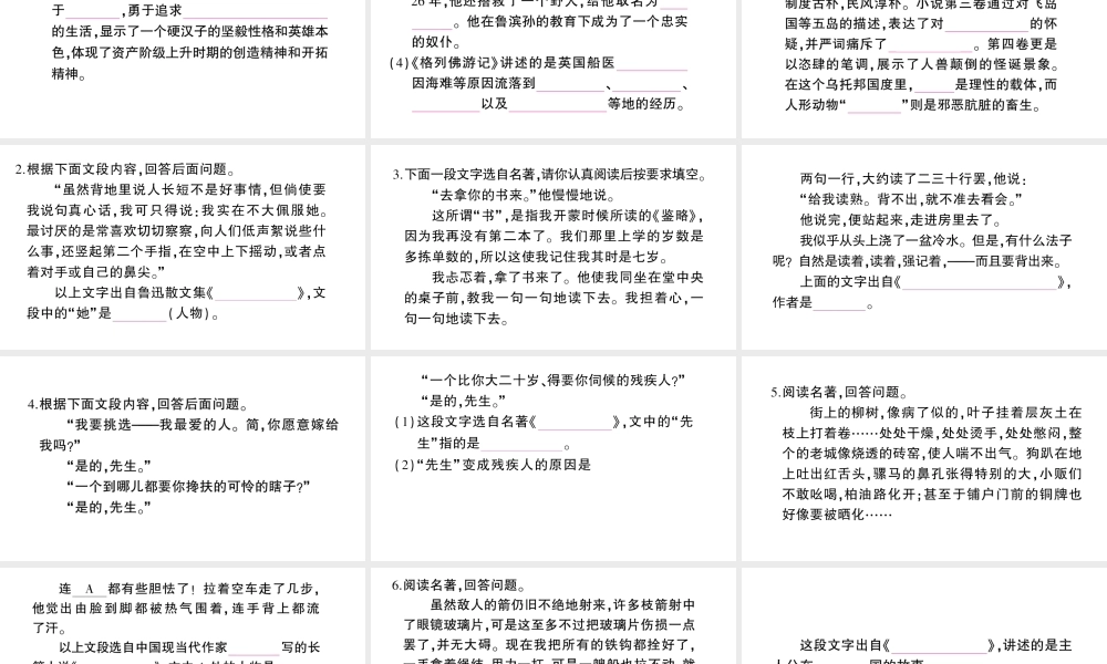 （遵义专版）八年级语文上册 期末专题五 文学常识与名著阅读课件 语文版-语文版初中八年级上册语文课件