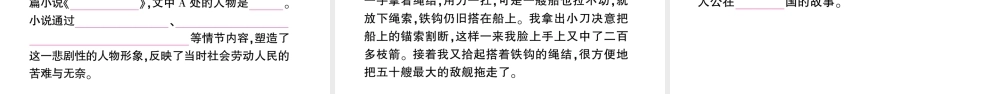 （遵义专版）八年级语文上册 期末专题五 文学常识与名著阅读课件 语文版-语文版初中八年级上册语文课件