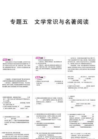 （遵义专版）八年级语文上册 期末专题五 文学常识与名著阅读课件 语文版-语文版初中八年级上册语文课件