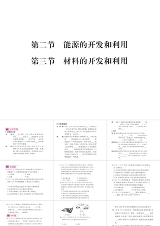 （遵义专版）春九年级物理全册 第二十章 能源、材料与社会 第二节 能源的开发和利用 第三节 材料的开发和利用课件 （新版）沪科版-（新版）沪科版初中九年级全册物理课件