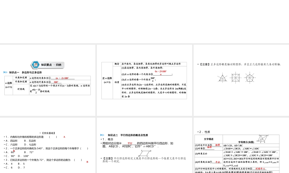 （遵义专版）中考数学高分一轮复习 第一部分 教材同步复习 第五章 四边形 课时19 多边形与平行四边形课件-人教版初中九年级全册数学课件