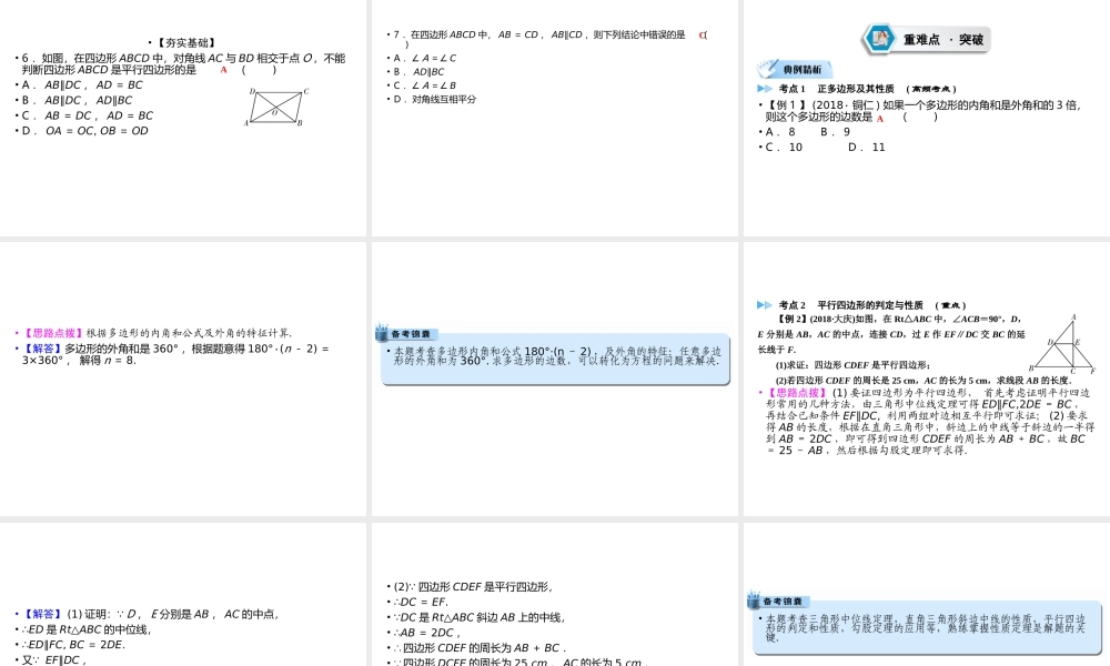 （遵义专版）中考数学高分一轮复习 第一部分 教材同步复习 第五章 四边形 课时19 多边形与平行四边形课件-人教版初中九年级全册数学课件