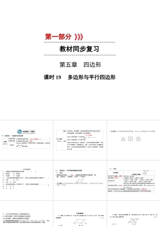 （遵义专版）中考数学高分一轮复习 第一部分 教材同步复习 第五章 四边形 课时19 多边形与平行四边形课件-人教版初中九年级全册数学课件