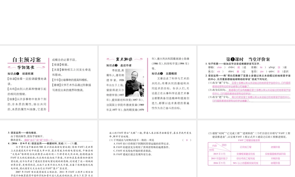 （遵义专版）九年级语文下册 第三单元 12 科学与艺术课件 语文版-语文版初中九年级下册语文课件