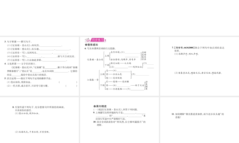 （遵义专版）九年级语文上册 第一单元 1 词两首习题课件 语文版-语文版初中九年级上册语文课件