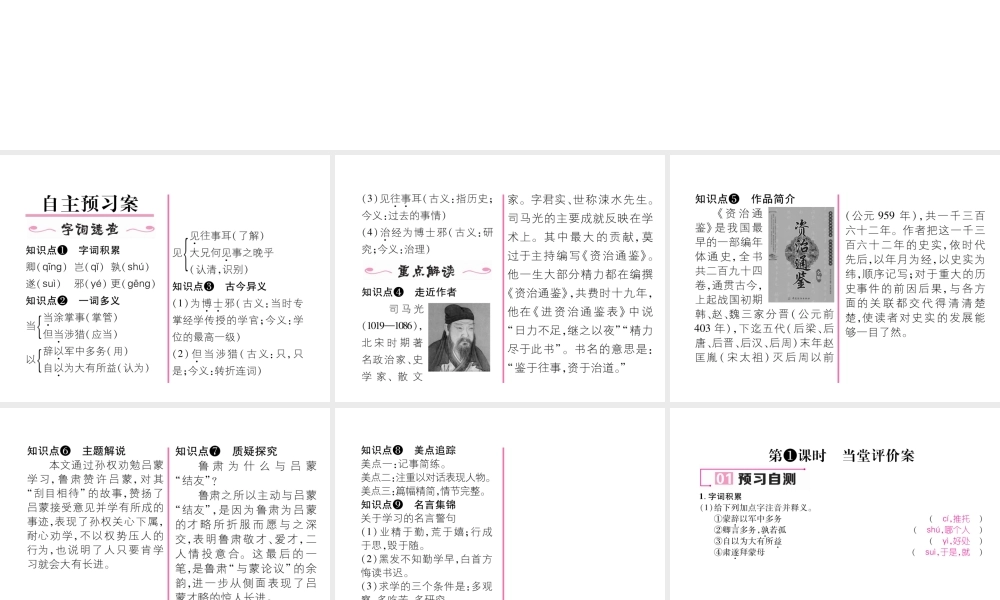 （遵义专版）七年级语文下册 第一单元 4 孙权劝学课件 新人教版-新人教版初中七年级下册语文课件