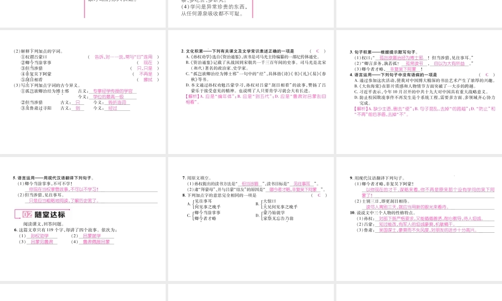 （遵义专版）七年级语文下册 第一单元 4 孙权劝学课件 新人教版-新人教版初中七年级下册语文课件
