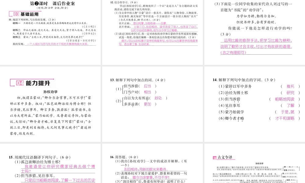 （遵义专版）七年级语文下册 第一单元 4 孙权劝学课件 新人教版-新人教版初中七年级下册语文课件