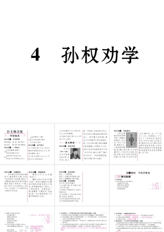 （遵义专版）七年级语文下册 第一单元 4 孙权劝学课件 新人教版-新人教版初中七年级下册语文课件