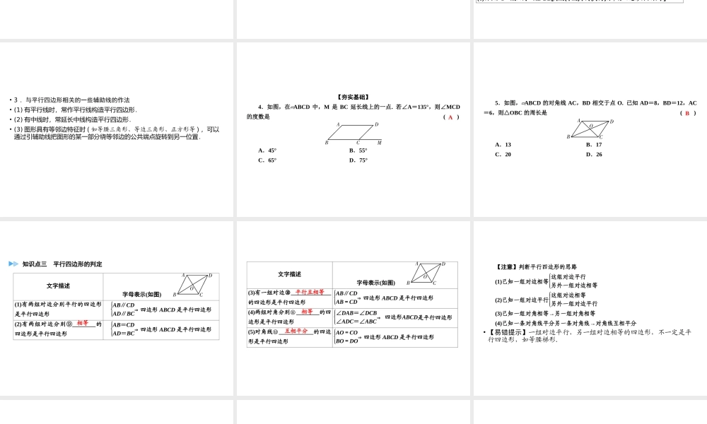 （遵义专版）中考数学高分一轮复习 第一部分 教材同步复习 第五章 四边形 课时19 多边形与平行四边形课件-人教级全册数学课件