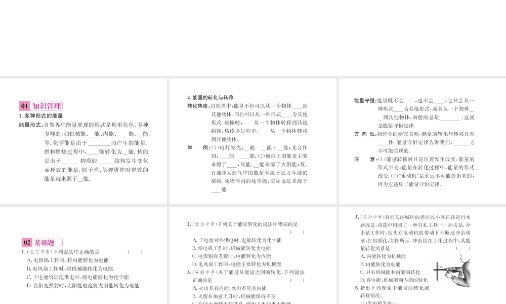 （遵义专版）春九年级物理全册 第二十章 能源、材料与社会 第一节 能量的转化与守恒课件 （新版）沪科版-（新版）沪科版初中九年级全册物理课件