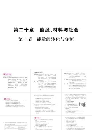 （遵义专版）春九年级物理全册 第二十章 能源、材料与社会 第一节 能量的转化与守恒课件 （新版）沪科版-（新版）沪科版初中九年级全册物理课件