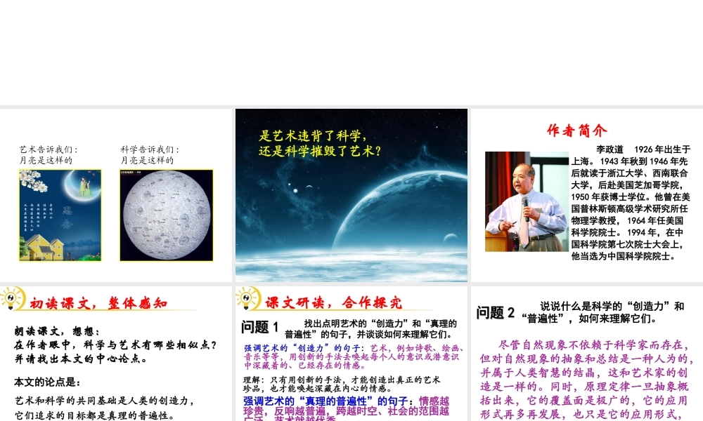 （遵义专版）九年级语文下册 第三单元 12《科学与艺术》教材课件 语文版-语文版初中九年级下册语文课件