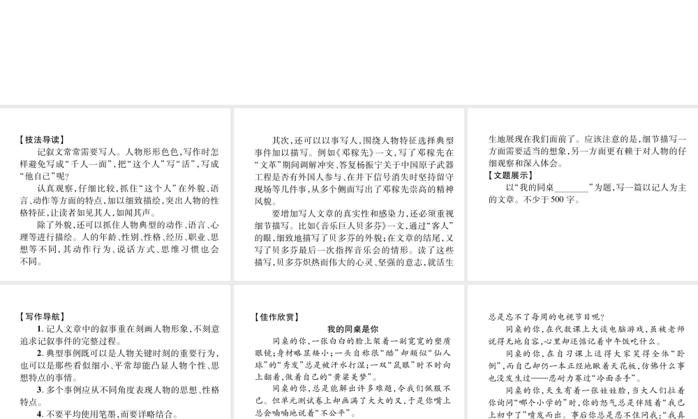 （遵义专版）七年级语文下册 第一单元同步作文指导 写出人物的精神课件 新人教版-新人教版初中七年级下册语文课件