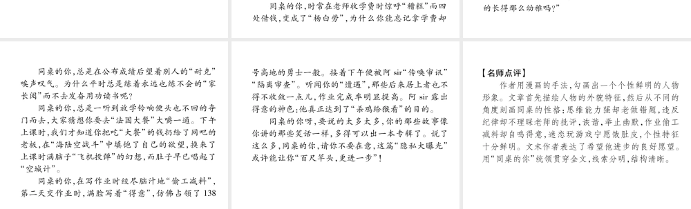 （遵义专版）七年级语文下册 第一单元同步作文指导 写出人物的精神课件 新人教版-新人教版初中七年级下册语文课件