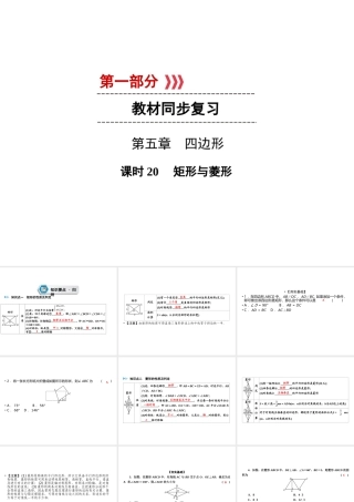 （遵义专版）中考数学高分一轮复习 第一部分 教材同步复习 第五章 四边形 课时20 矩形与菱形课件-人教版初中九年级全册数学课件