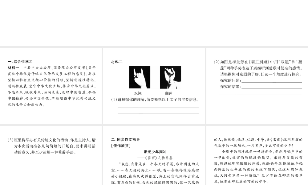 （遵义专版）九年级语文下册 第三单元 综合性学习 同步作文指导课件 语文版-语文版初中九年级下册语文课件